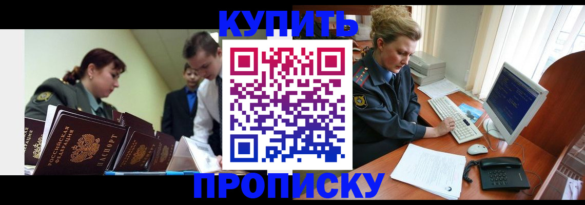 временная регистрация недорого в Шумихе