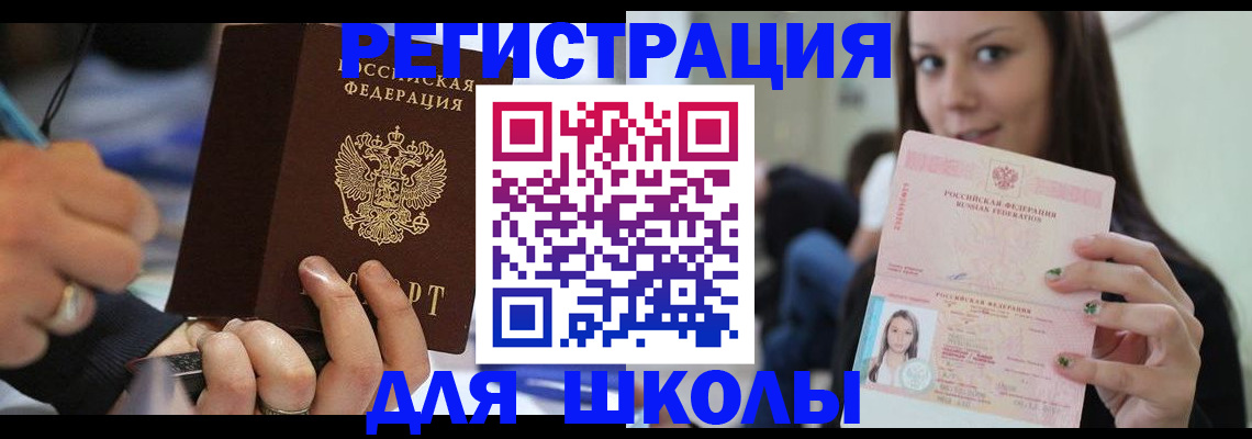 прописка законно в Шумихе